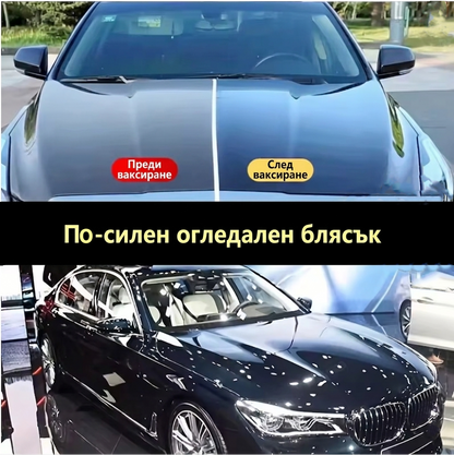 Керамична вакса нано полир паста за автомобилна боя - 100 грама