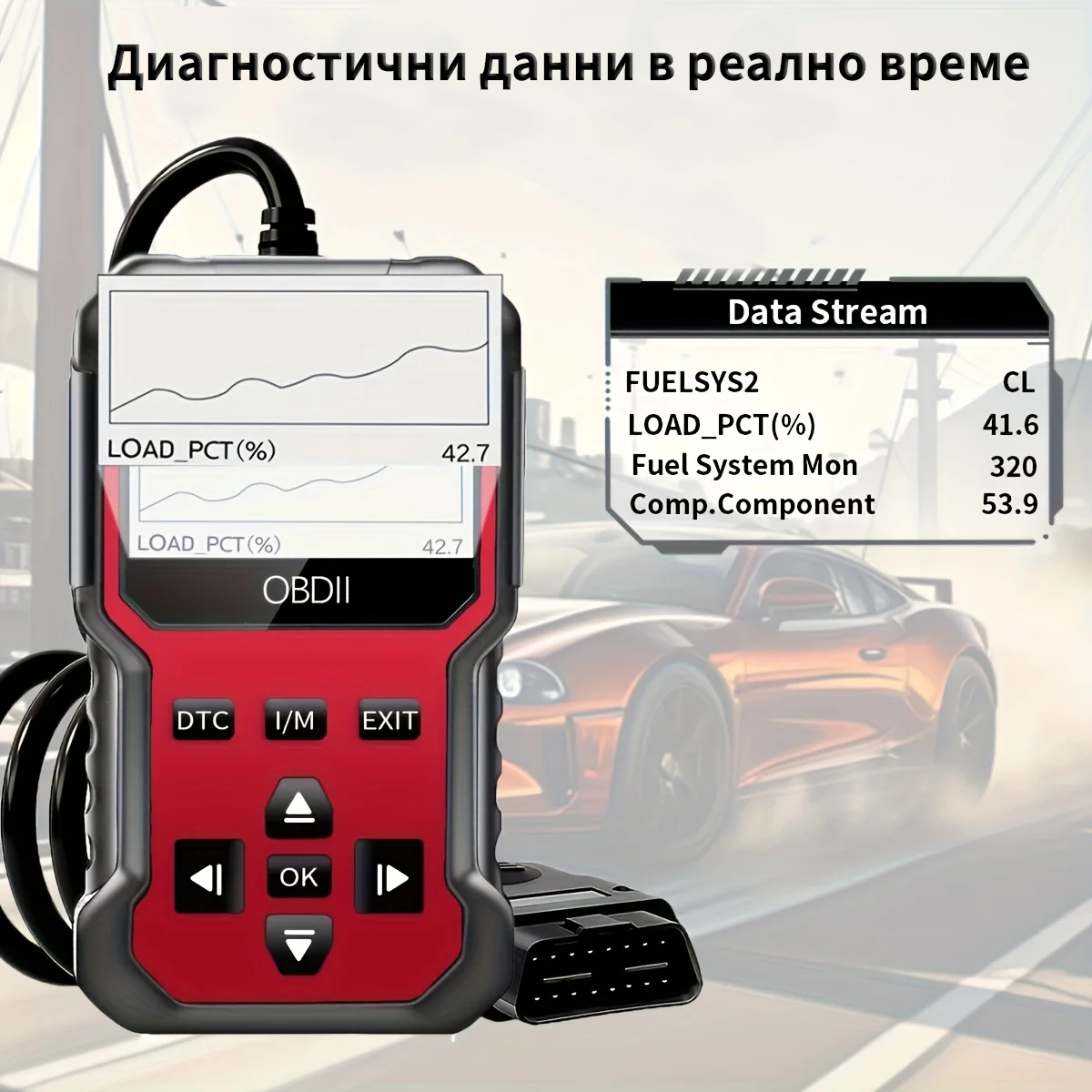 OBD2, цялостна диагностика на колата и премахване на грешки