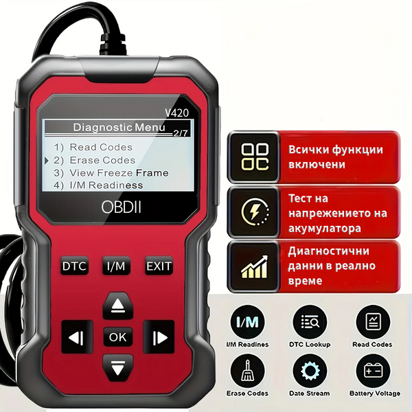 OBD2, цялостна диагностика на колата и премахване на грешки